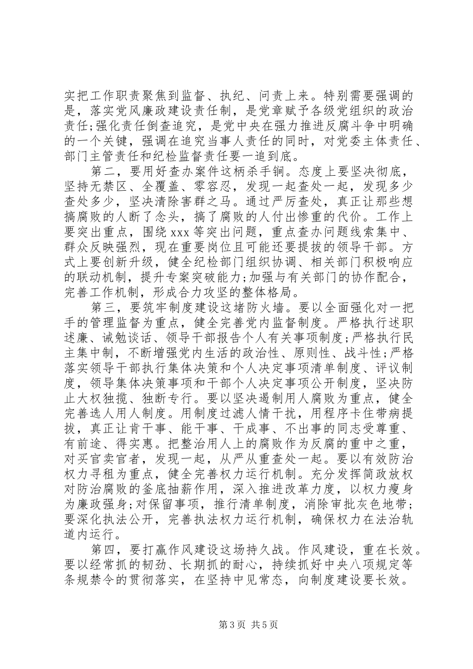 在XX年度党风廉政建设和反腐败工作会议上的讲话发言_第3页