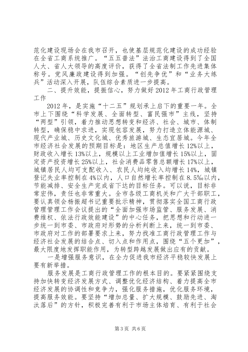 副市长在工商推进会讲话发言_第3页