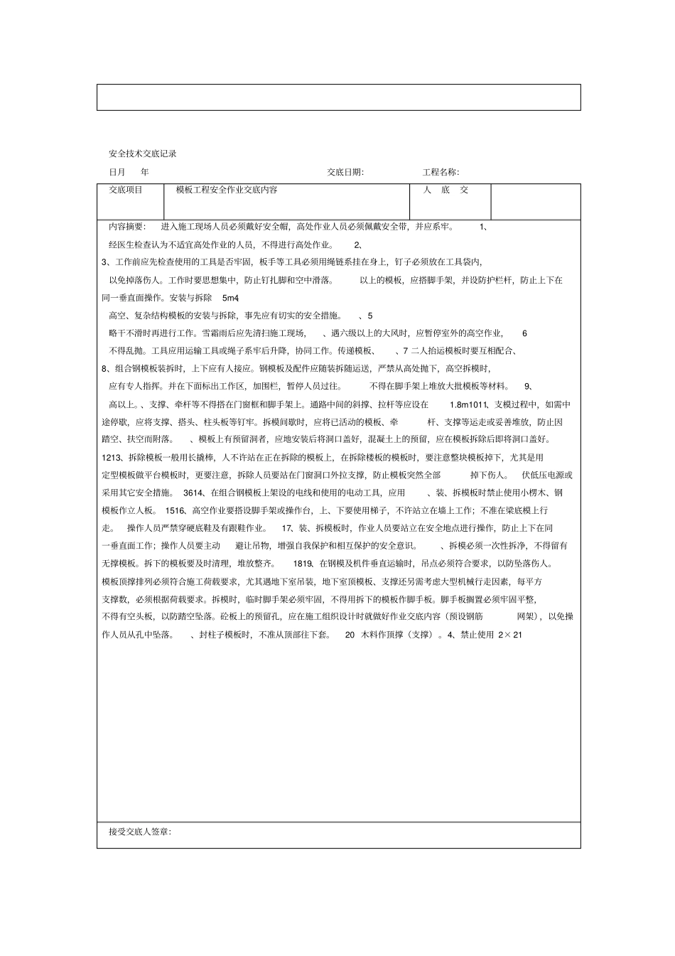 安全技术交底记录全套_第2页