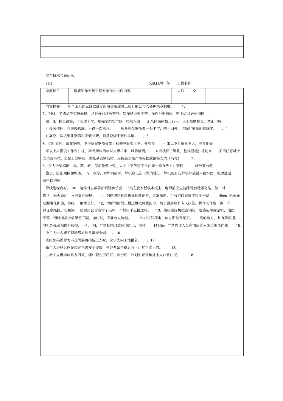 安全技术交底记录全套_第3页