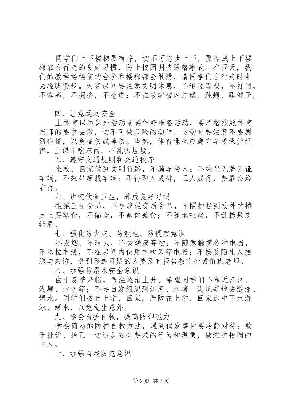 “安全伴我在校园，我把安全带回家”主题教育活动讲话发言_第2页