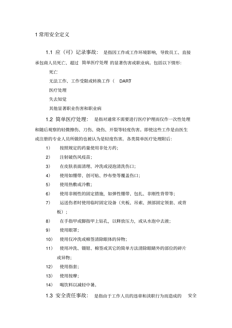 安全常识简易手册剖析_第1页