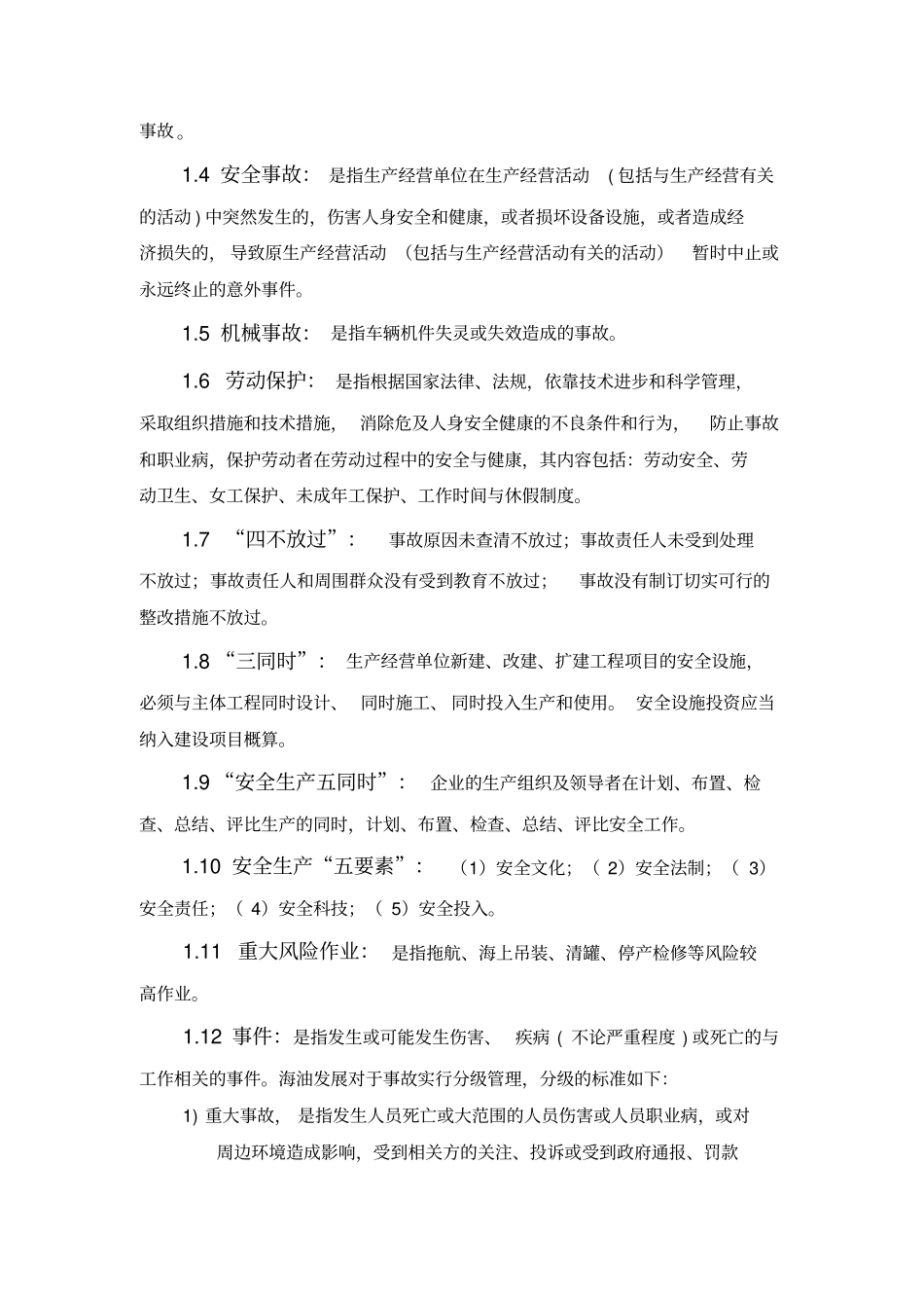 安全常识简易手册剖析_第2页