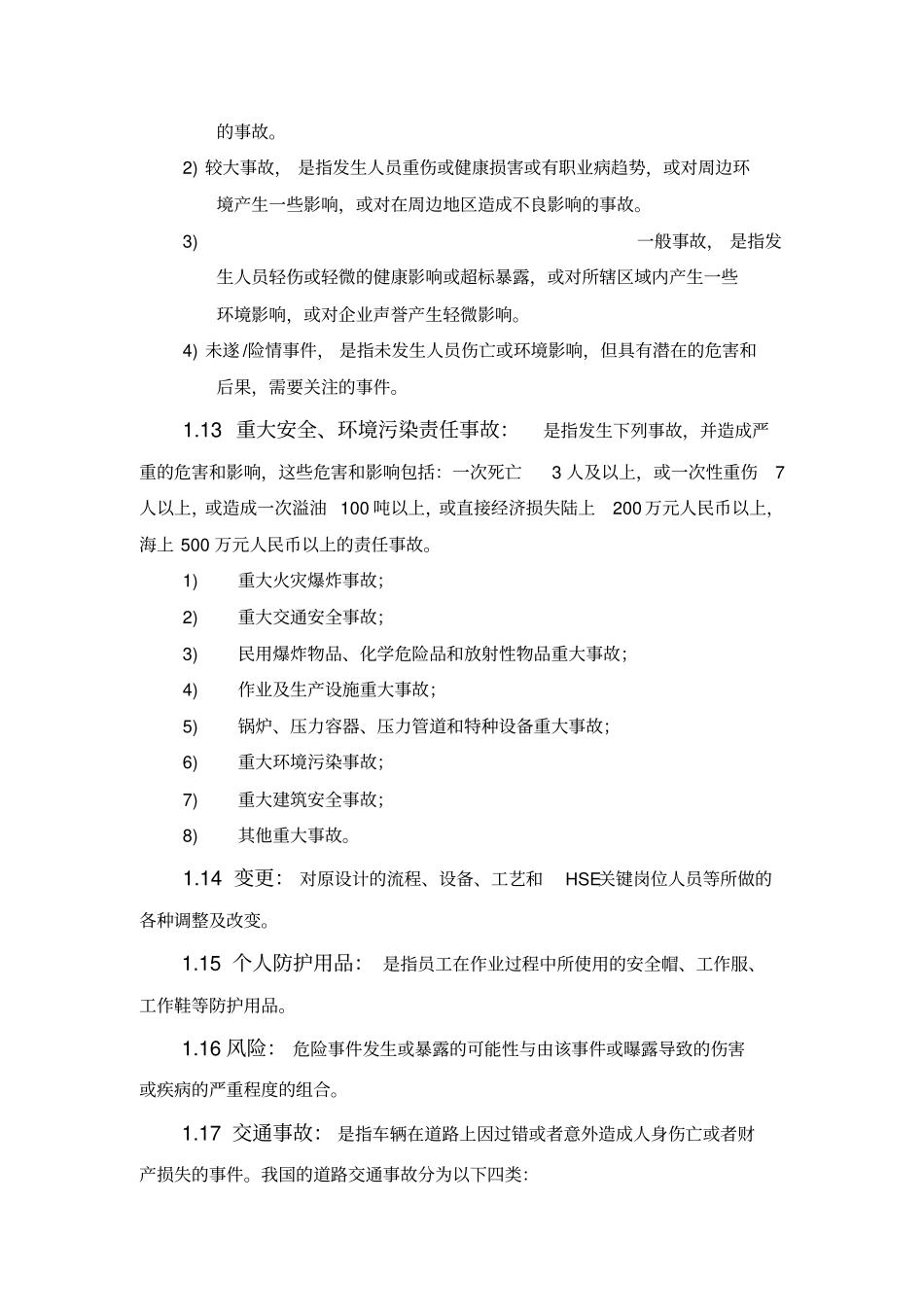 安全常识简易手册剖析_第3页