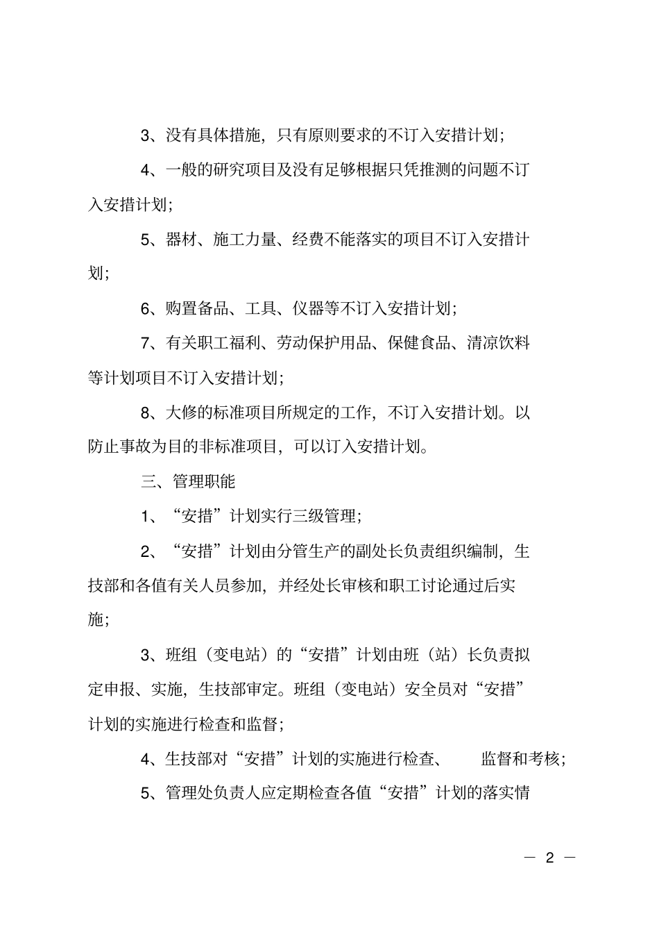 安全技术劳保计划_第2页