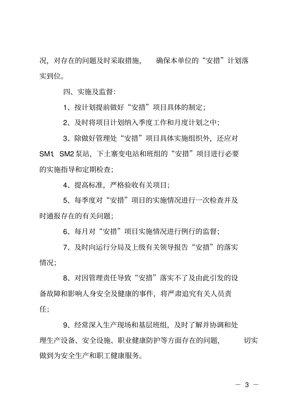 安全技术劳保计划_第3页
