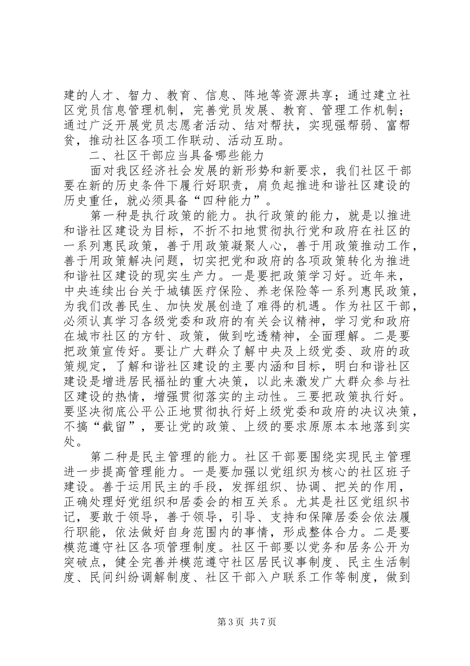 社区干部任职培训会领导讲话发言_第3页