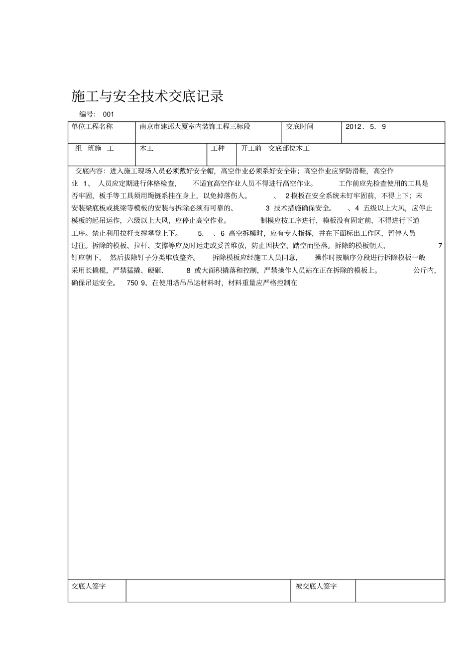 安全技术交底开工前_第1页