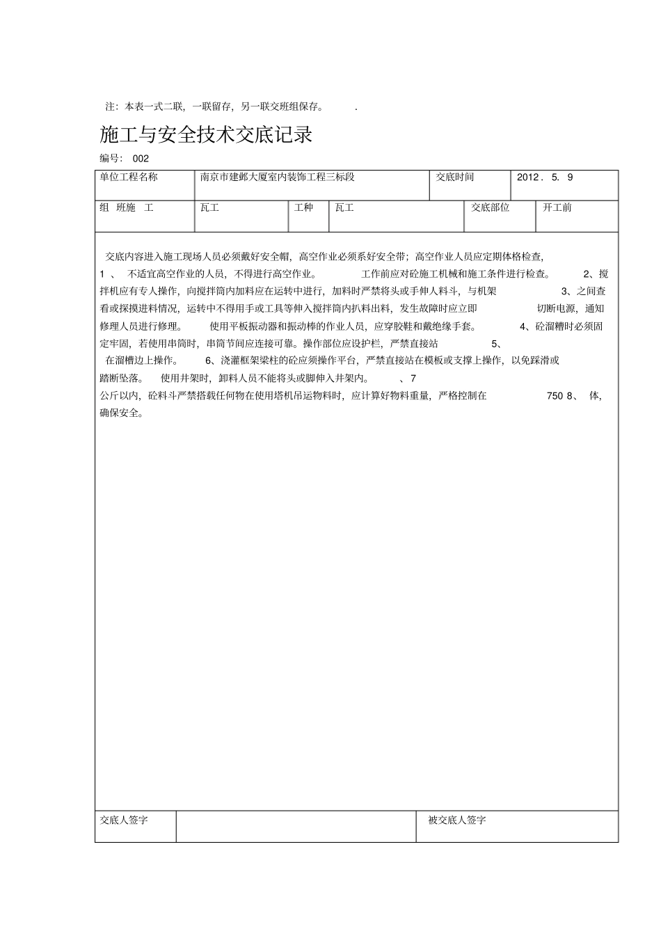 安全技术交底开工前_第2页