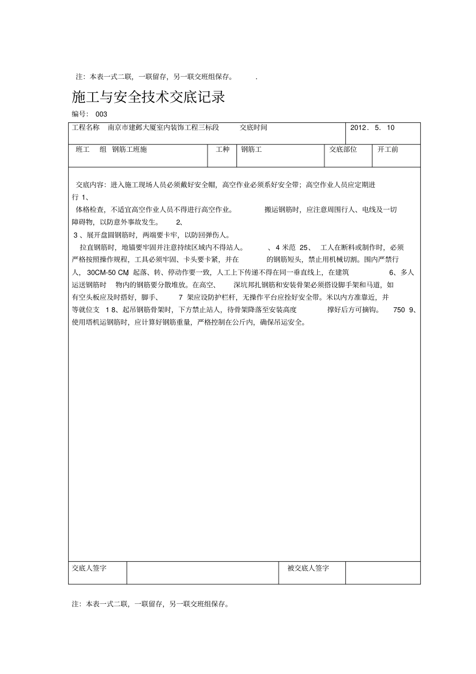 安全技术交底开工前_第3页