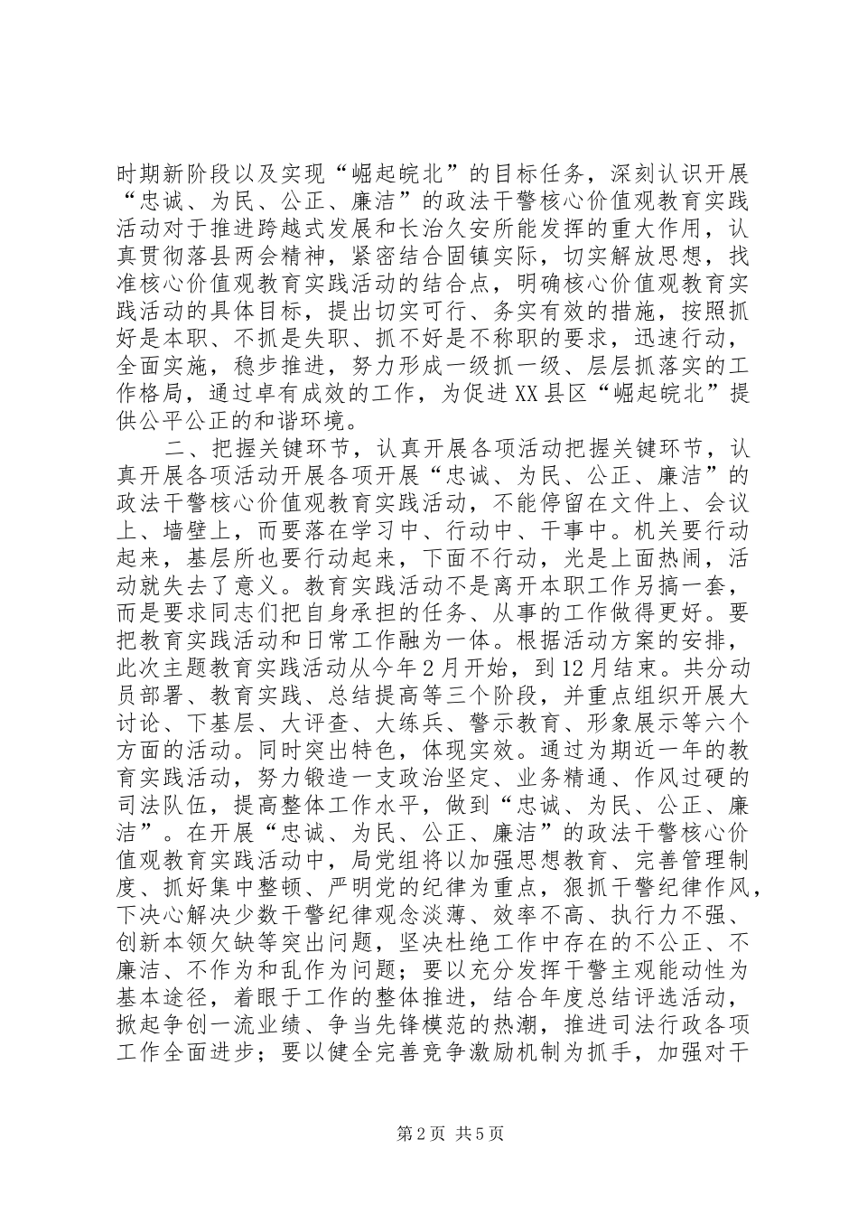 在政法系统核心价值观动员会上的领导讲话发言_第2页