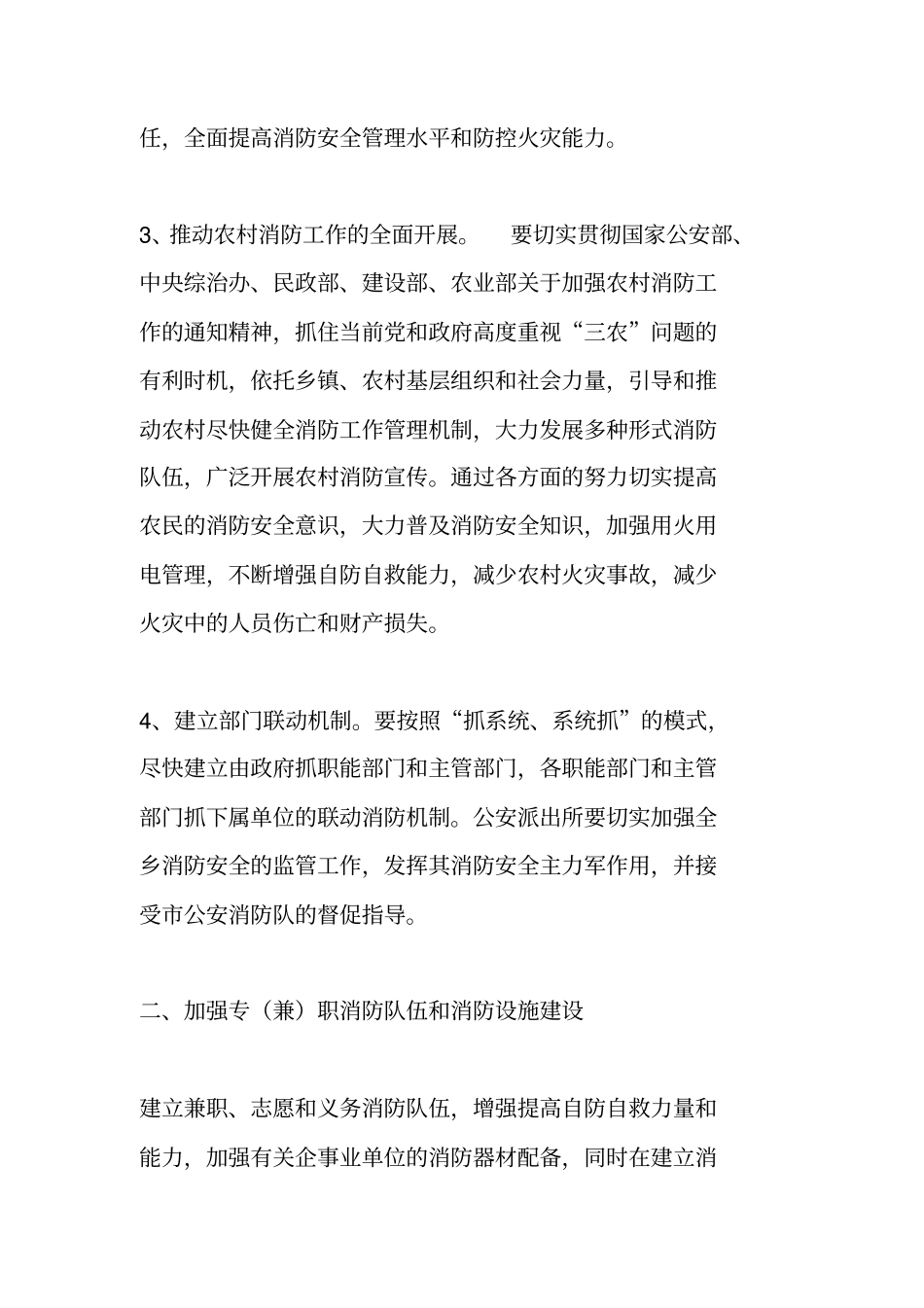安全持续改进计划_第2页