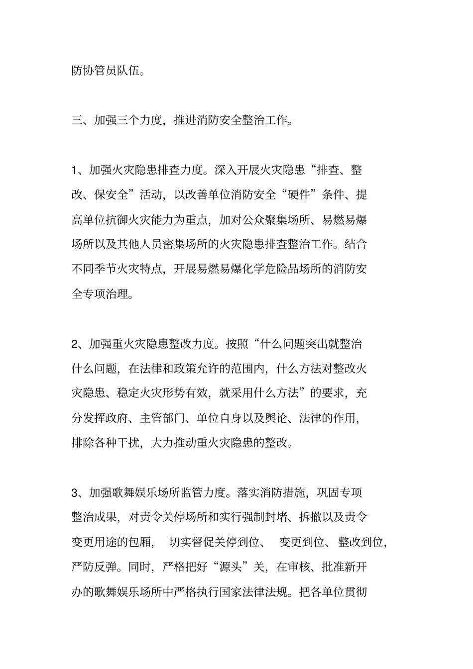 安全持续改进计划_第3页