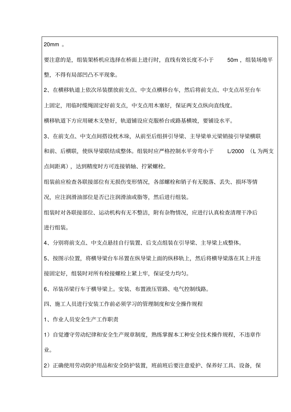 安全技术交底记录表架桥机拼装_第3页