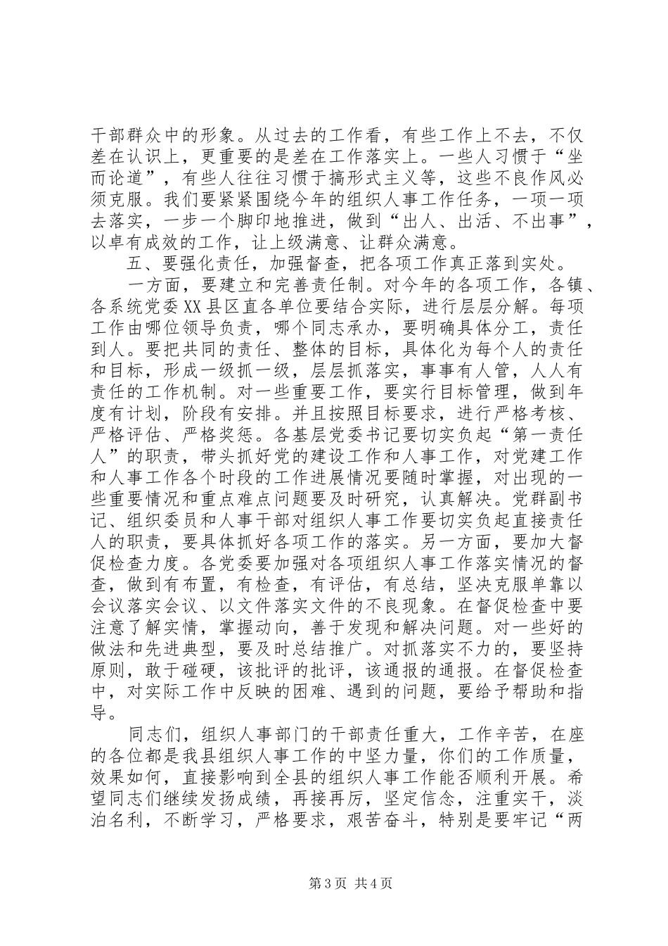 组织人事新局面讲话发言_第3页