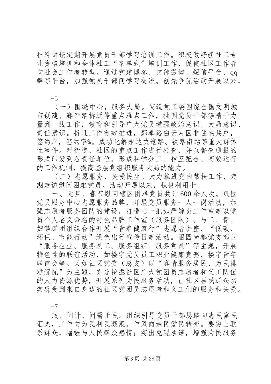 街道创先争优活动表彰大会上的讲话发言_第3页