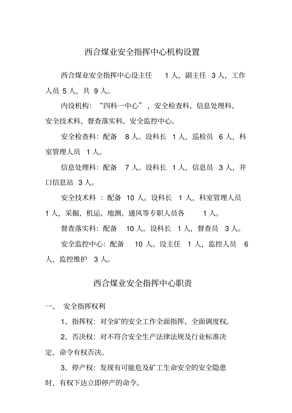 安全指挥中心管理制度_第2页