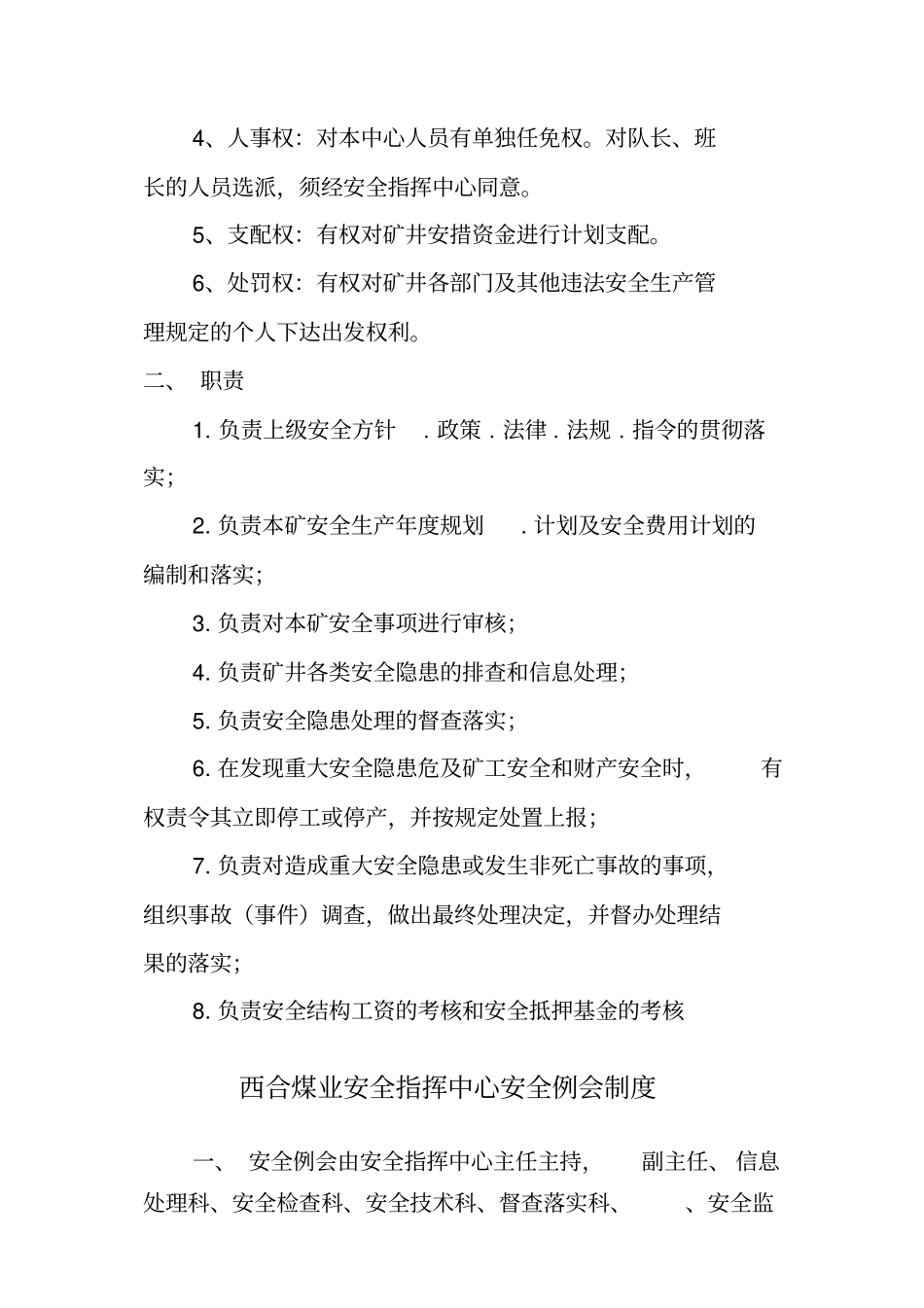 安全指挥中心管理制度_第3页