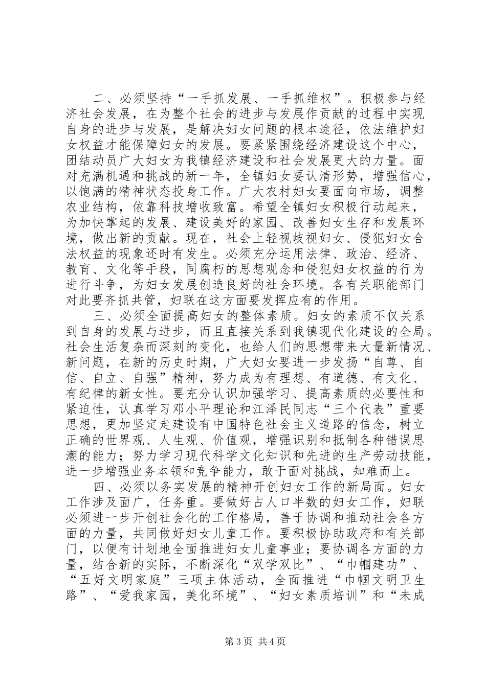 在“三八”妇女大会上的讲话发言（乡镇）_第3页