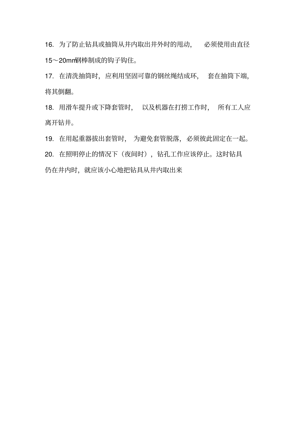 安全操作规程汇编家具厂_第3页