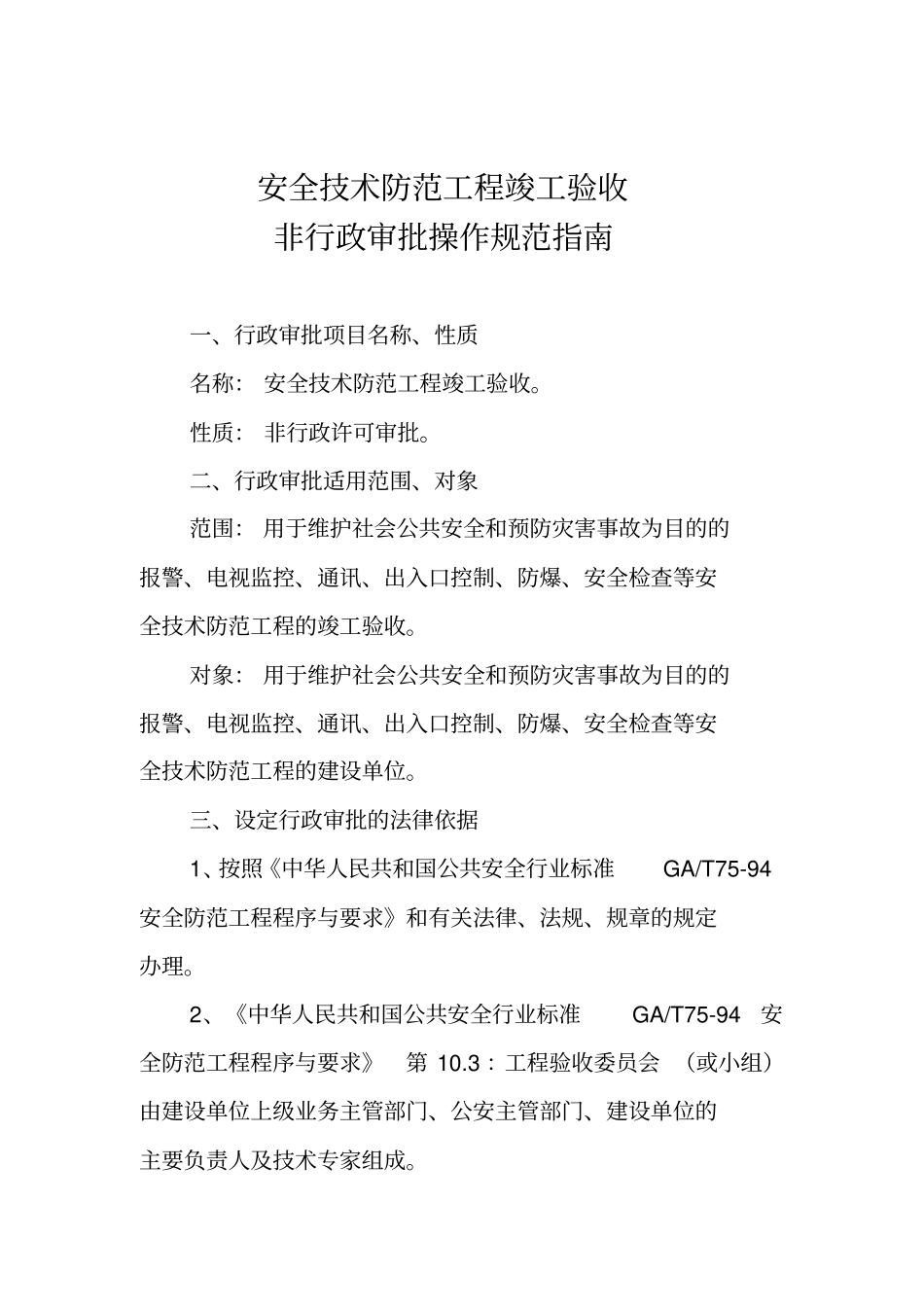 安全技术防范工程竣工验收_第1页