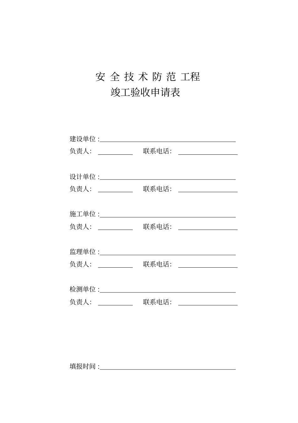 安全技术防范工程竣工验收_第3页