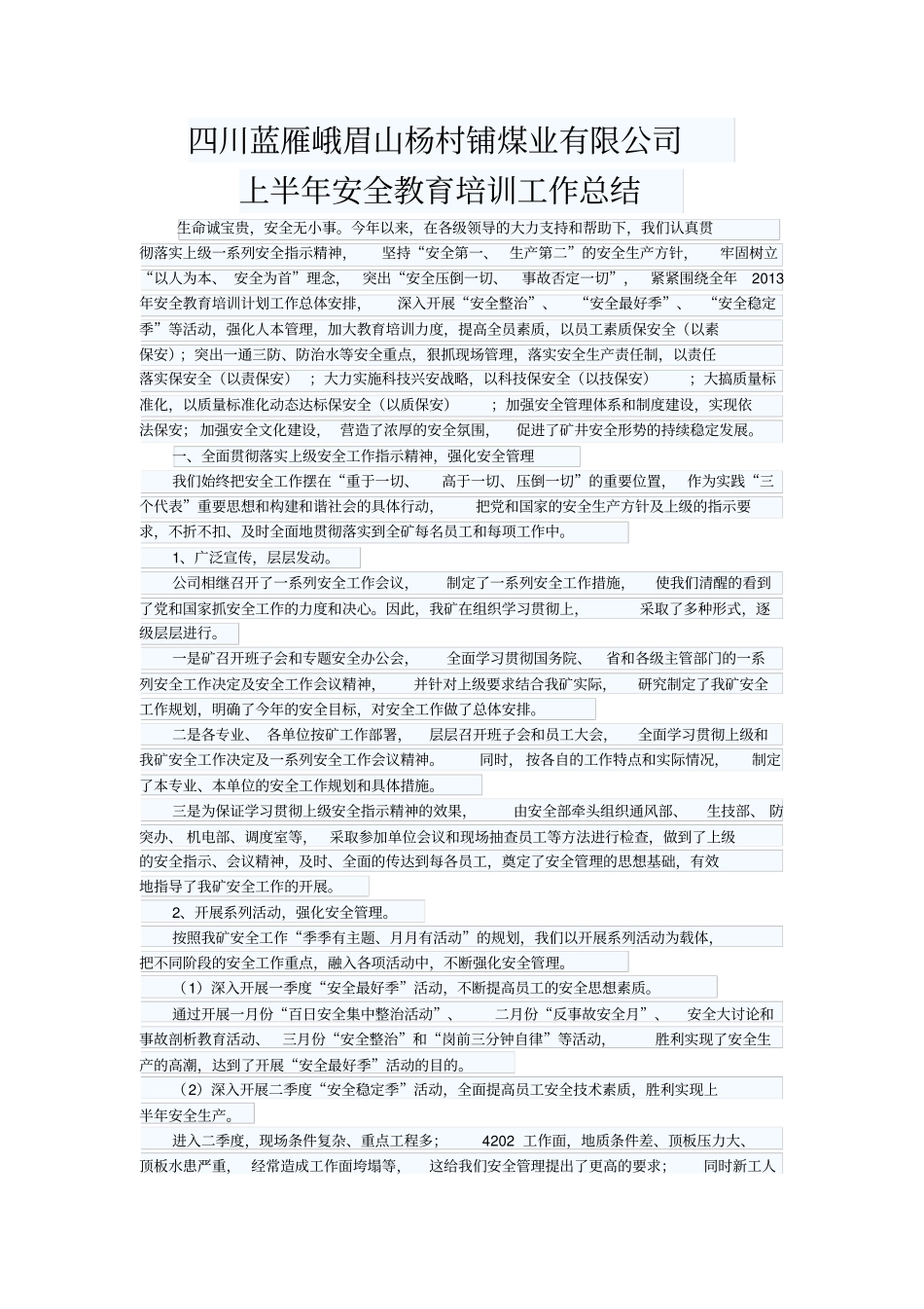 安全教育培训半年总结_第1页
