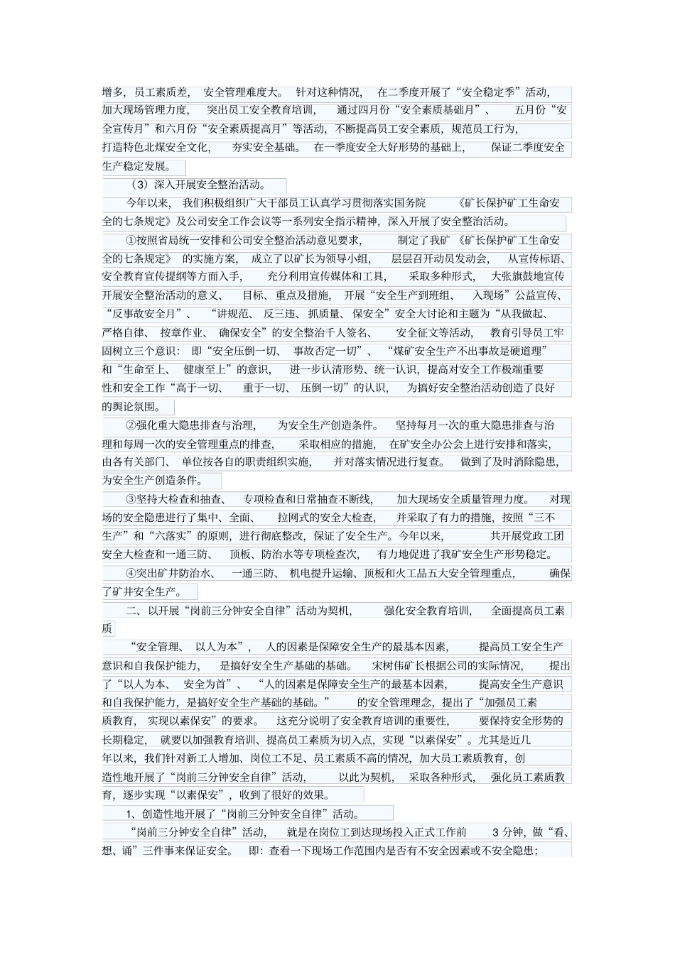 安全教育培训半年总结_第2页