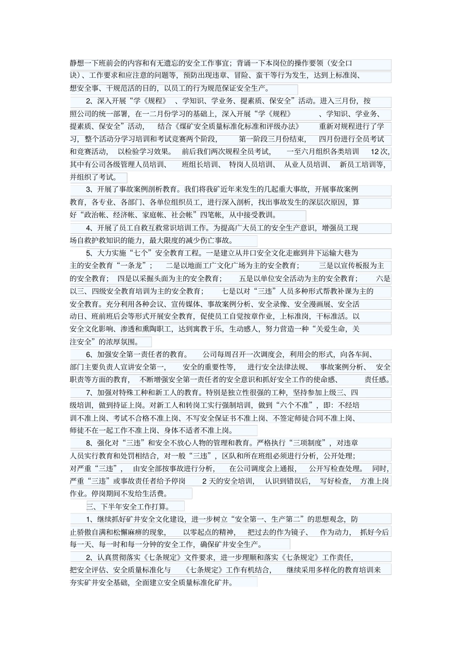 安全教育培训半年总结_第3页
