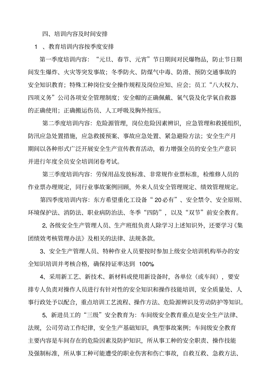 安全教育培训实施方案2017_第2页