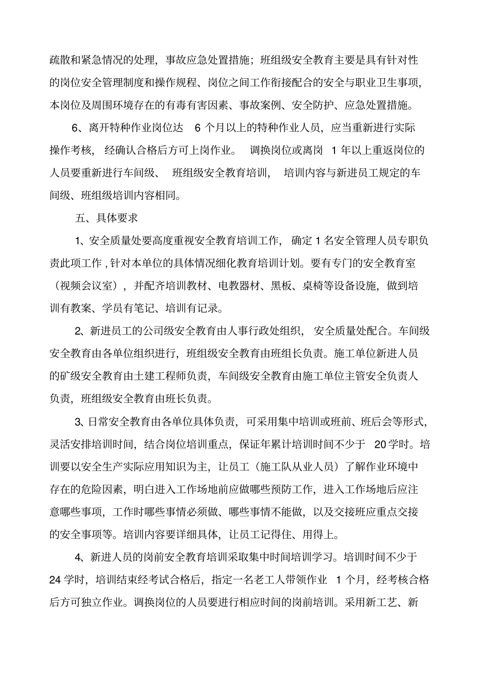 安全教育培训实施方案2017_第3页