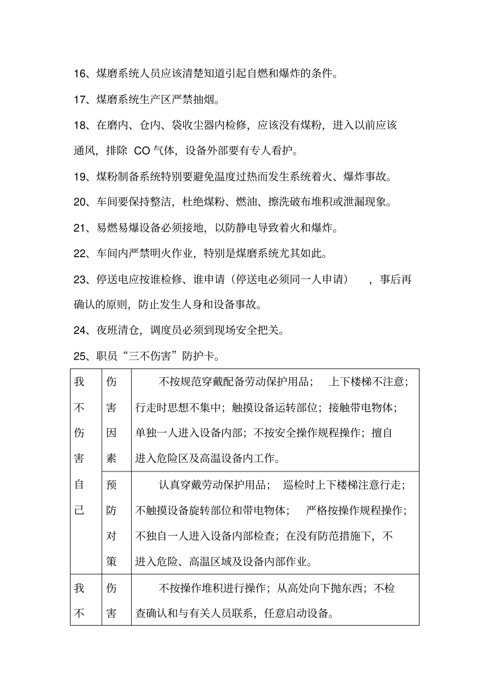 安全操作规程水泥厂2011年5月剖析_第2页