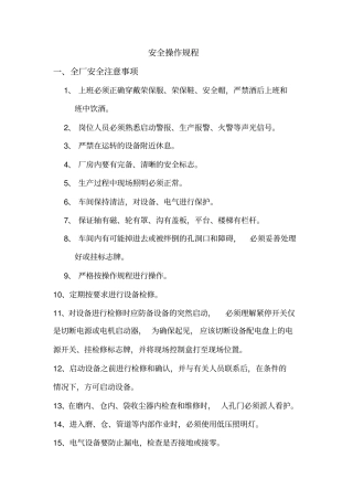 安全操作规程水泥厂2011年5月剖析