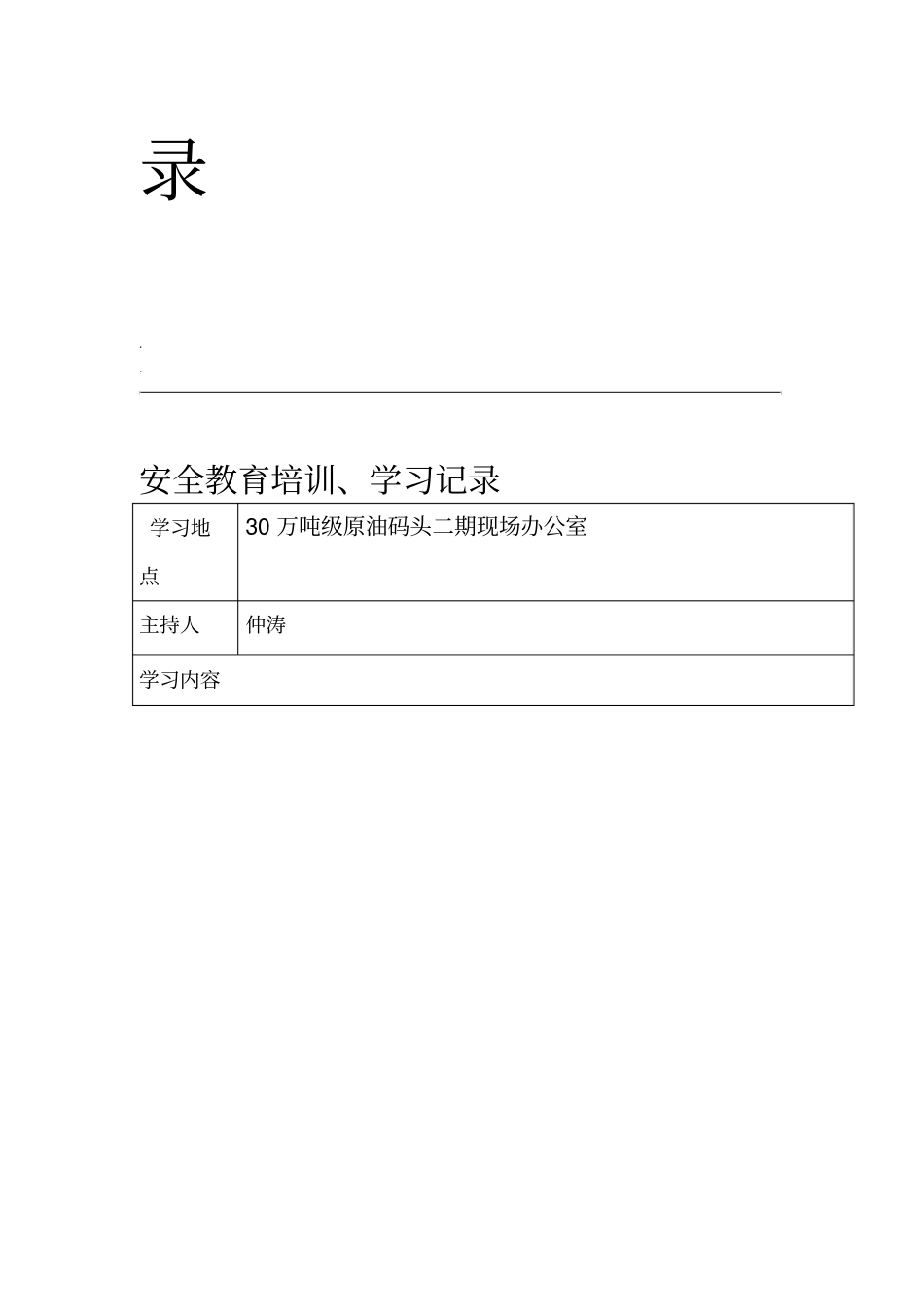 安全教育培训记录_第2页