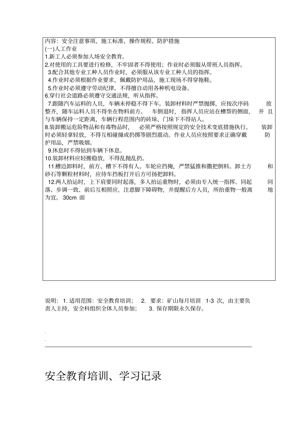 安全教育培训记录_第3页