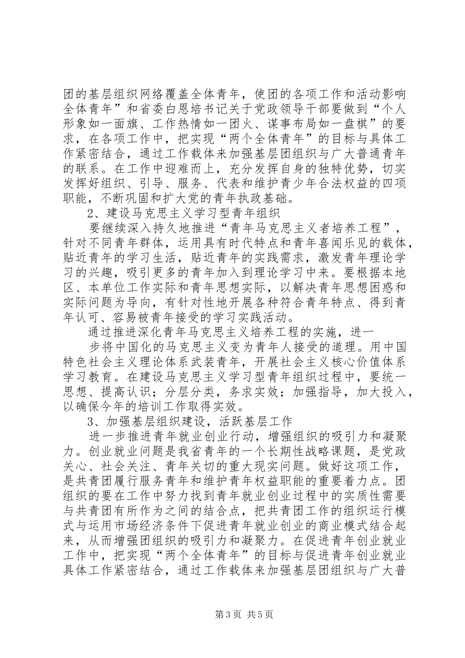 青年学习贯彻党的十七届四中全会讲话发言_第3页
