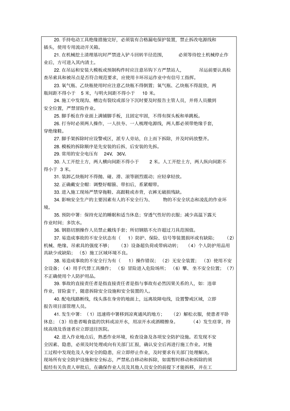 安全教育培训记录管理人员_第2页