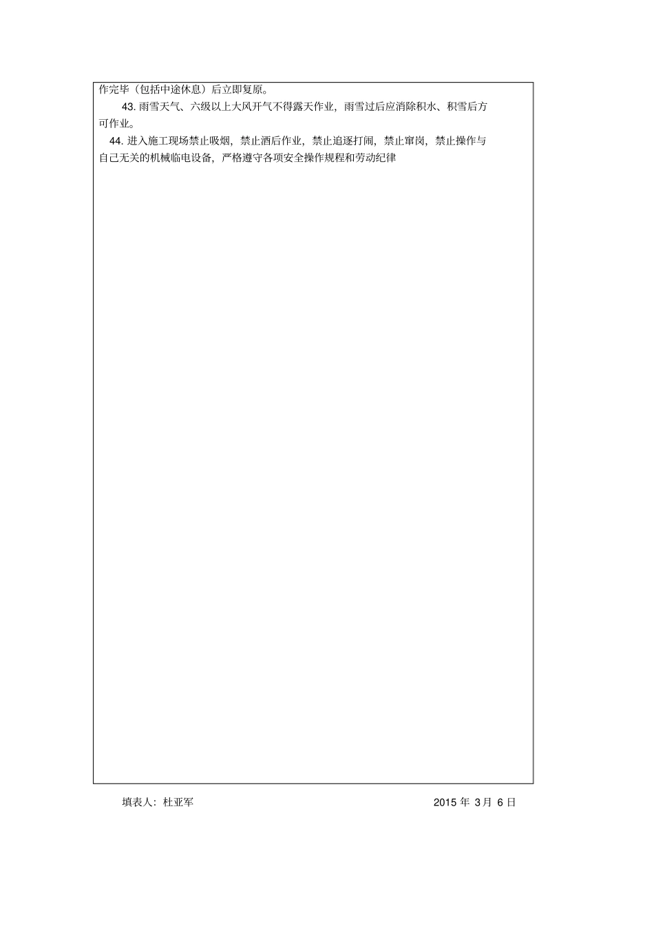 安全教育培训记录管理人员_第3页