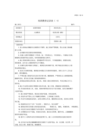 安全教育培训记录管理人员
