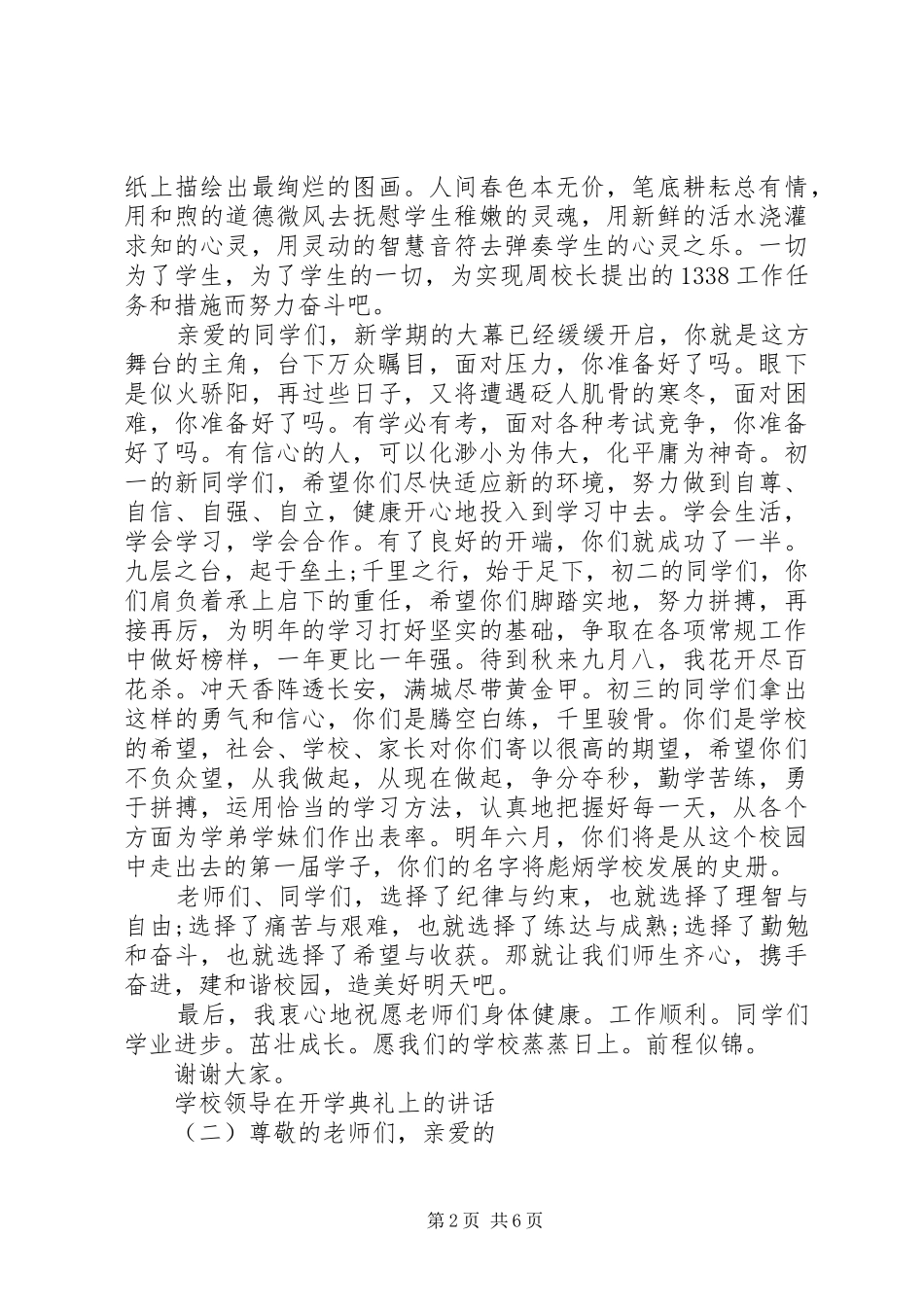 学校领导在开学典礼上的讲话发言_第2页