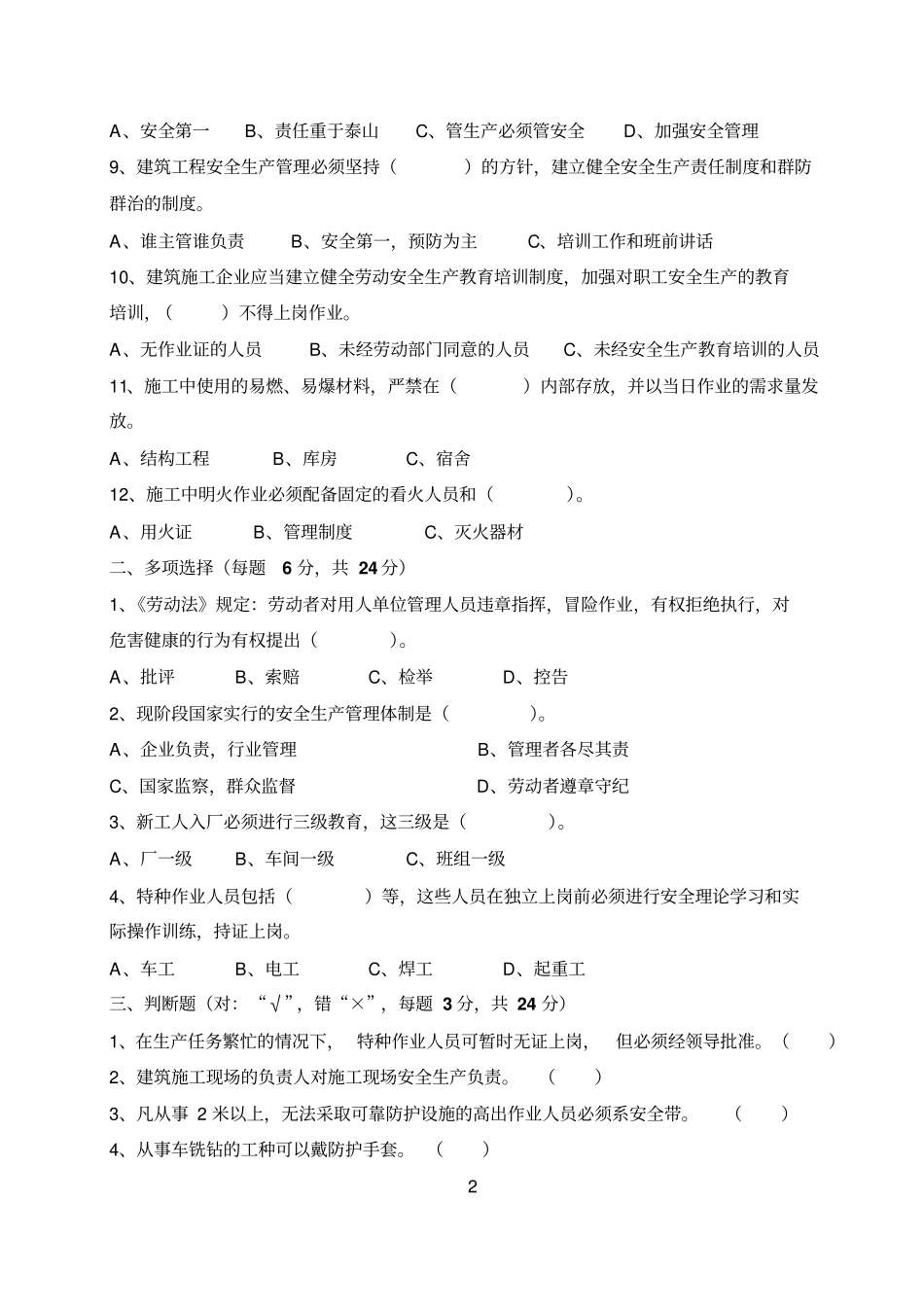 安全教育培训试卷和答案_第2页