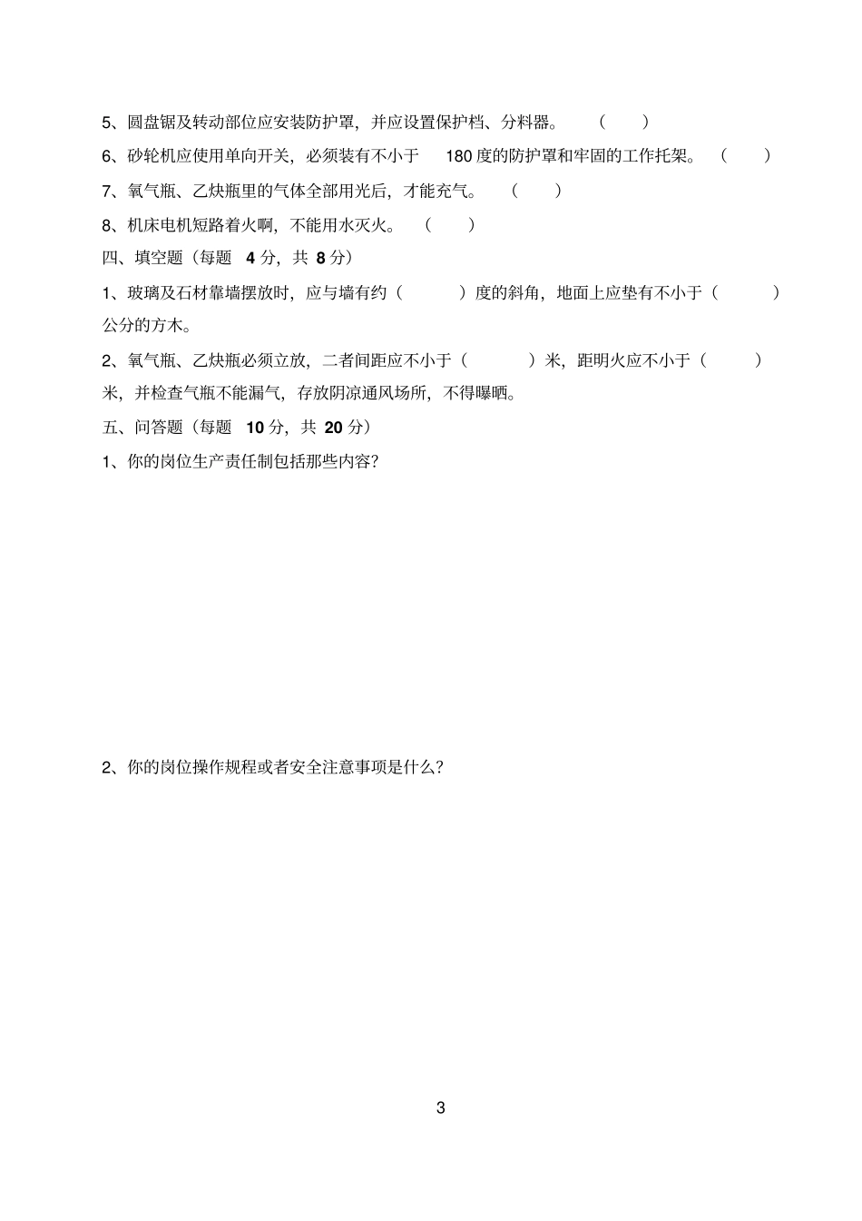 安全教育培训试卷和答案_第3页