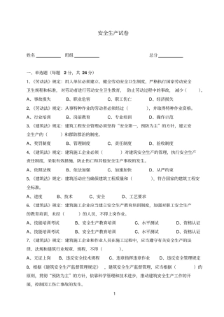 安全教育培训试卷和答案
