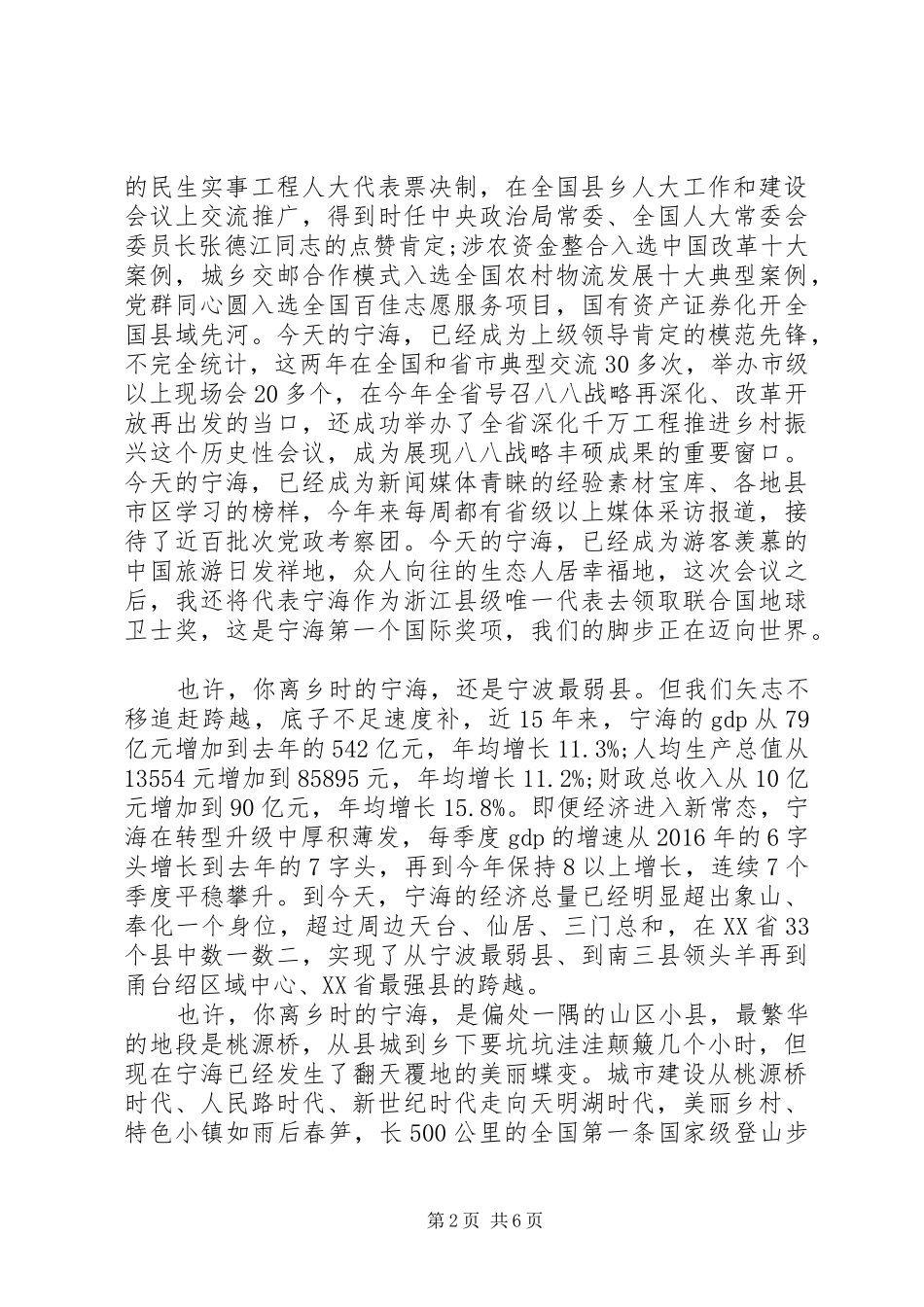 “乡贤大会”开幕式的讲话发言_第2页