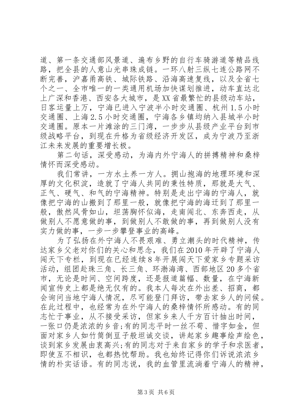 “乡贤大会”开幕式的讲话发言_第3页