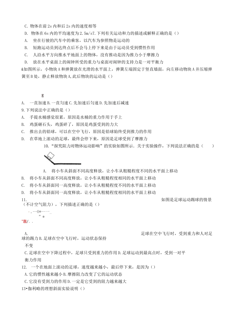 力与运动关系_第2页