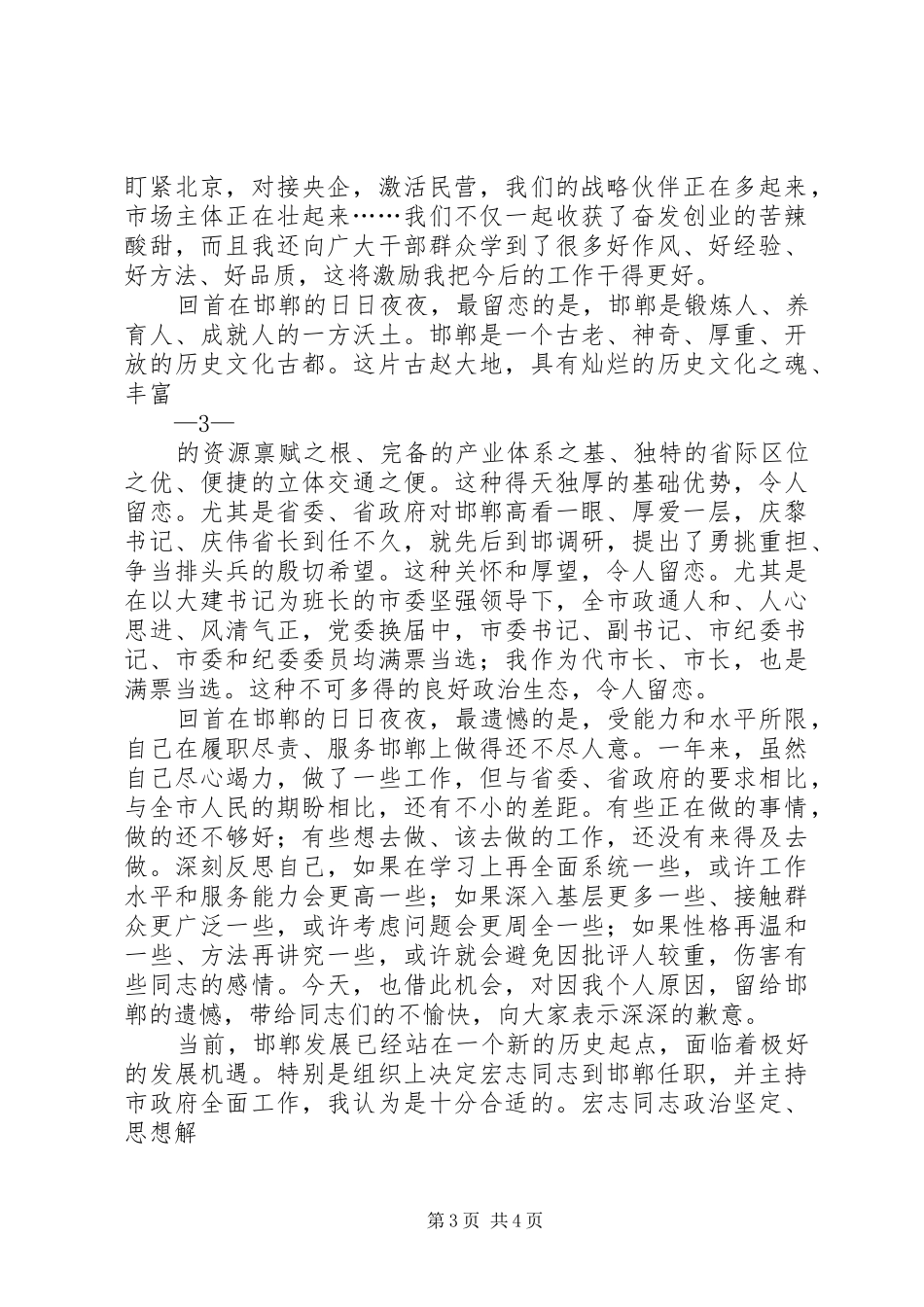 设区市市长离任时的经典讲话发言_第3页