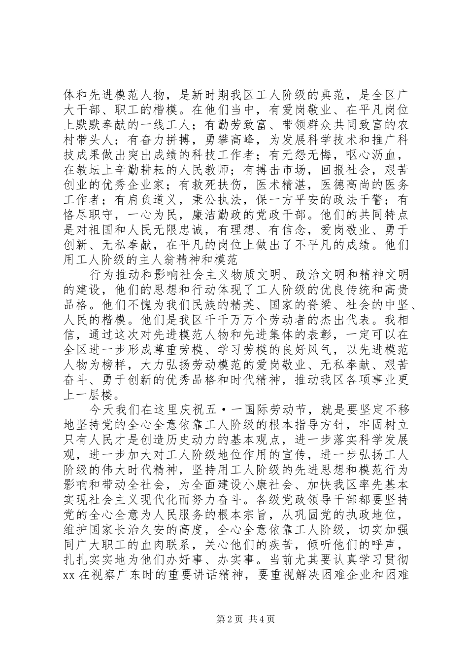 庆祝五一国际劳动节暨表彰先进大会上的讲话发言_第2页