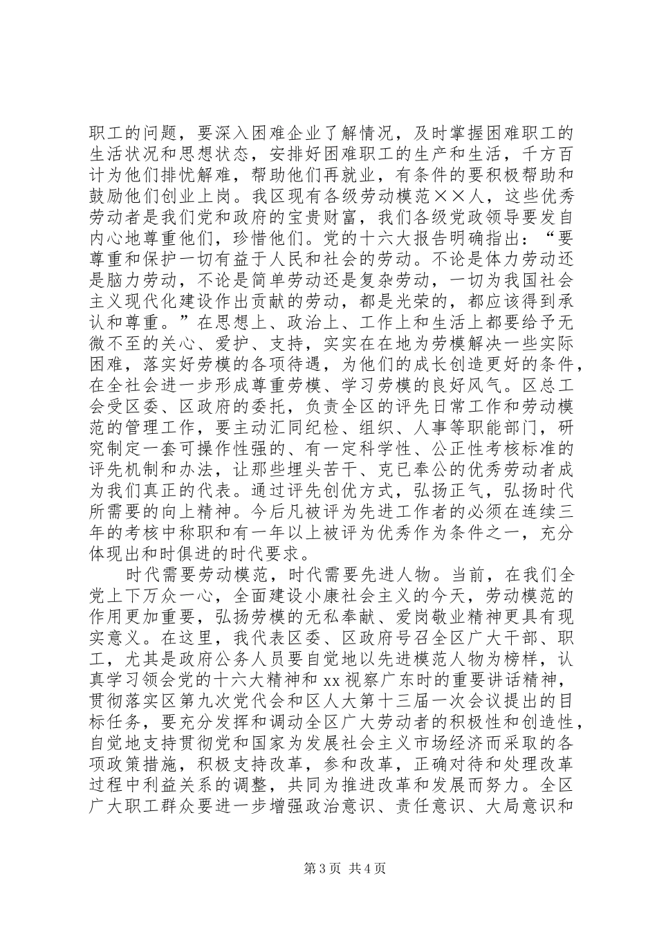庆祝五一国际劳动节暨表彰先进大会上的讲话发言_第3页