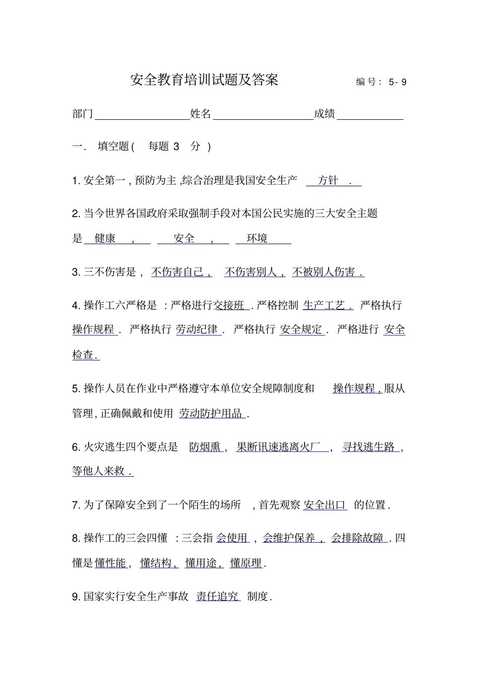 安全教育培训试题及答案_第1页